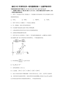 备战2022年高考化学一轮巩固模拟卷3（全国甲卷专用）含答案