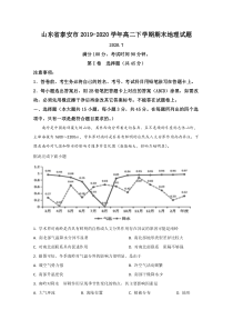 【精准解析】山东省泰安市2019-2020学年高二下学期期末考试地理试卷