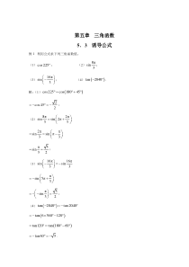 新人教版高中数学教材例题课后习题 必修一 5．3 诱导公式 Word版含解析