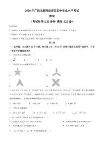 广西北部湾经济区2020年中考数学试题 (2)