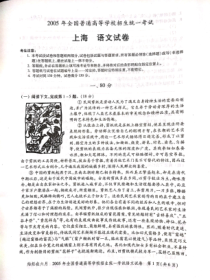 《历年高考语文真题试卷》2005年上海高考语文真题试卷（PDF版）