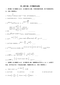 上海市华东师范大学第二附属中学2021-2022学年高一下学期3月月考数学试题  