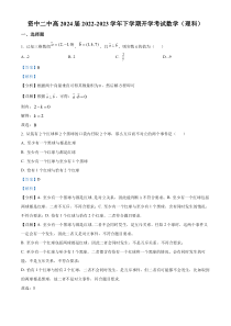 四川省内江市资中县第二中学2022-2023学年高二下学期入学考试数学（理）试题  含解析