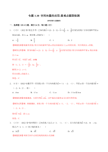 高中数学培优讲义练习（人教A版2019选择性必修一）专题1-10 空间向量的应用-重难点题型检测 Word版含解析