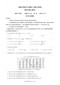 四川省射洪中学2024届高三上学期开学考试  数学（理）