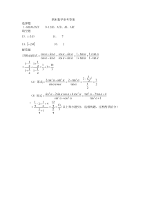 湘鄂冀三省来凤县高级中学等七校2020-2021学年高一上学期期末联考数学试题答案