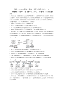 山东省济南市历城第二中学2022-2023学年高三下学期一模考试生物试题