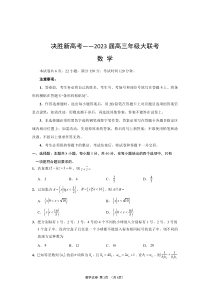 2023届江苏省决胜新高考高三下学期5月份大联考 数学