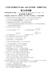 江苏省马坝高级中学2021届高三上学期期中考试化学试题