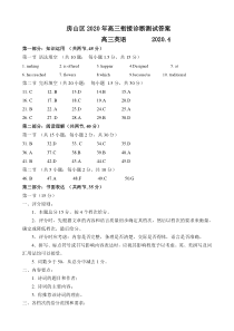 北京房山区2020年高三衔接诊断测试答案  2020.4.30（一模）