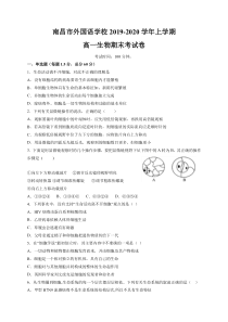 江西省南昌市外国语学校2019-2020学年高一上学期期末考试生物试题 含答案