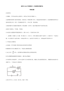 河南省南阳市2020-2021学年高二上学期期终质量评估物理试题 含答案