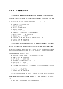 2021新高考版地理二轮专题复习课时作业：专练五　文字材料分析型