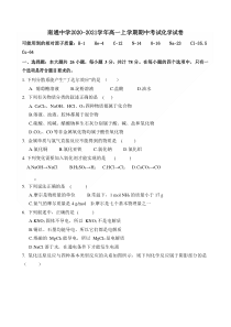 江苏省南通中学2020-2021学年高一上学期期中考试化学试题含答案