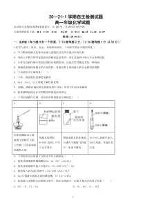 内蒙古自治区通辽实验中学2020-2021学年高一第一学期自主检测化学试卷（PDF版）