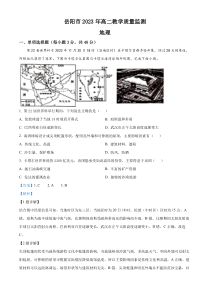 湖南省岳阳市2022-2023学年高二下学期期末地理试题  含解析