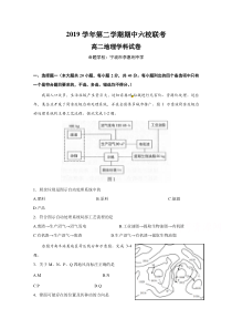 浙江省宁波市奉化高中、慈溪市三山高中等六校2019-2020学年高二下学期期中联考地理试题含答案