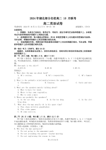 湖北省部分名校2024-2025学年高二上学期10月联考英语题含听力 Word版含解析