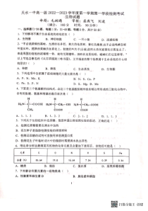 甘肃省天水市第一中学2022-2023学年高一上学期第一学段检测生物试题 扫描版含答案