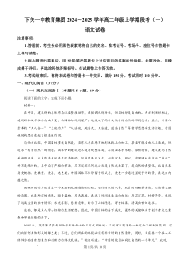 云南省下关一中教育集团2024-2025学年高二上学期段考（一） 语文 PDF版含解析（可编辑）