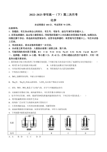 河北省邢台市2022-2023学年高一下学期4月期中考试化学试题含答案