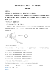 四川省射洪中学校2022-2023学年高一上学期期中地理试题  含解析