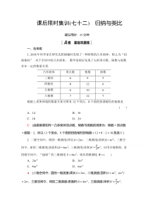 2022高考统考数学理科北师大版一轮复习：72 归纳与类比 