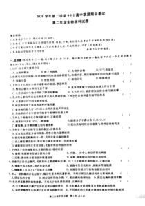 浙江省9 1高中联盟2020-2021学年高二下学期期中考试生物