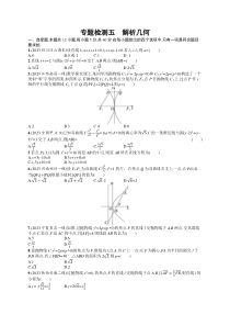 2024届高考二轮复习文科数学试题（老高考旧教材） 专题检测5　解析几何 Word版含答案