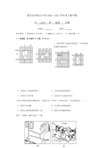 重庆市凤鸣山中学2020-2021学年高二上学期期中考试地理试题 含答案