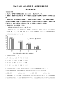 安徽省宣城市2022-2023学年高一下学期期末地理试题  