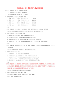 《江西中考真题语文》江西省2017年中考语文真题试题（含解析）