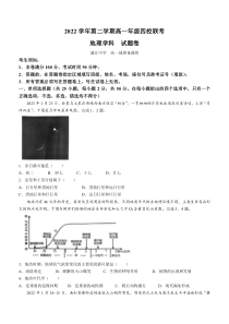 浙江省杭州市四校2022-2023学年高一下学期3月联考试题 地理 含答案