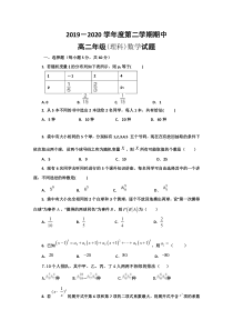 陕西省延安市第一中学2019-2020学年高二下学期期中考试数学（理）试题含答案