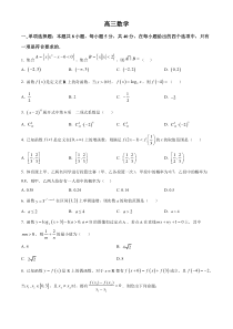 四川省成都列五中学2024-2025学年高三上学期9月月考数学试题 Word版含解析