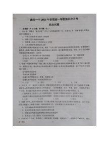 河南省南阳一中2019-2020学年高一下学期第四次月考（5月）政治试题PDF版含答案