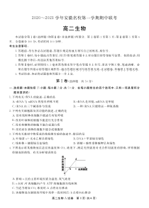 安徽名校2020-2021学年高二上学期期中联考生物试题