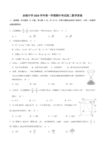 浙江省余姚中学2020学年高二第一学期期中考试答案 2020.11