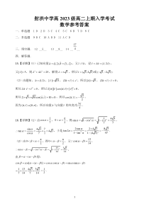 四川省遂宁市射洪中学2024-2025学年高二上学期开学考试数学试题 Word版含答案