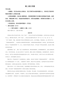 湖南省名校大联考2024-2025学年高二上学期10月月考语文试题 Word版含解析