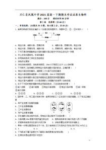 贵州省兴仁市凤凰中学2018-2019学年高一下学期第四次月考（期末）生物试题含答案