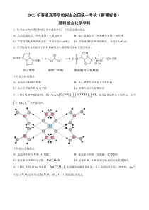2023年高考真题——理综化学（新课标卷）含答案