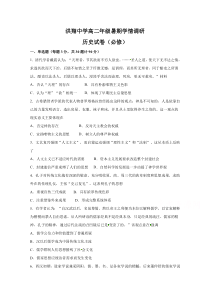 江苏省泗洪县洪翔中学2020-2021学年高二暑期学情调研历史（必修）试题 含答案