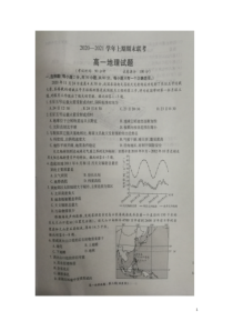 河南省豫南九校2021高一上学期期末联考地理试题（图片版）