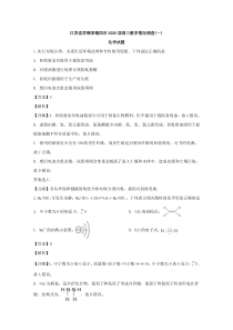 【精准解析】江苏省苏锡常镇四市2020届高三教学情况调查（一）化学试题