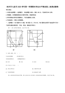 浙江省杭州市七县市2020-2021学年高二上学期期末考试地理试题含解析