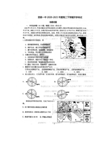 安徽省泗县第一中学2020-2021学年高二下学期开学考试地理试题 扫描版含答案