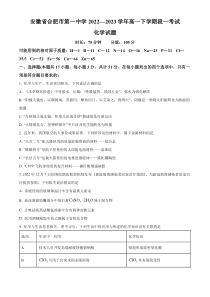 安徽省合肥市第一中学2022-2023学年高一下学期段考一化学试题（原卷版）