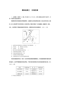 模块检测三　区域发展