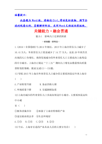 【精准解析】2021高考地理湘教版：关键能力·融会贯通+5.2+人口迁移、地域文化与人口【高考】